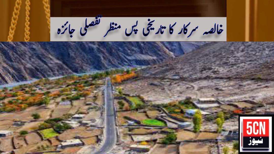 urdu news, Gilgit-Baltistan Pakistan Legal and Shariah status