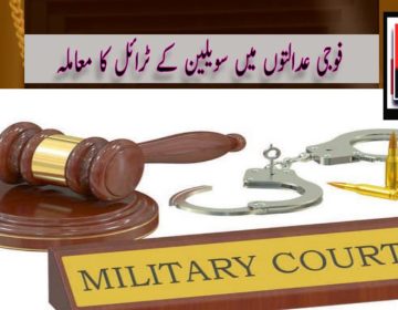 urdu news, trial of civilians in military courts