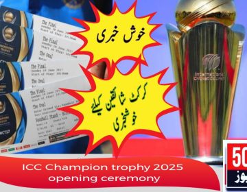 ICC Champions Trophy 205, match online ticket