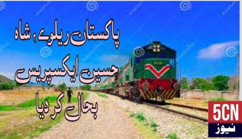 Pakistan railway online ticket, Pakistan railway new routs