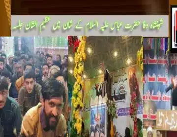 urdu news, birth anniversary of the blessed emperor Hazrat Abbas Alamdar