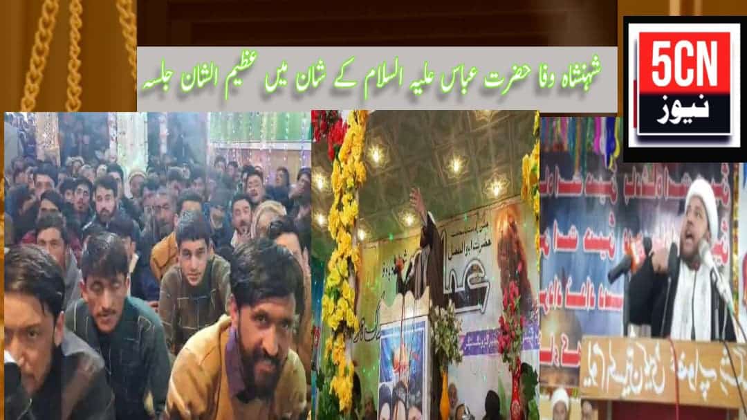urdu news, birth anniversary of the blessed emperor Hazrat Abbas Alamdar