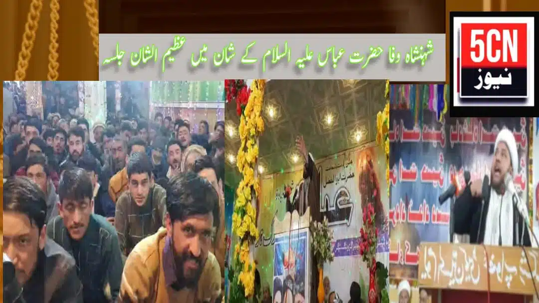 urdu news, birth anniversary of the blessed emperor Hazrat Abbas Alamdar