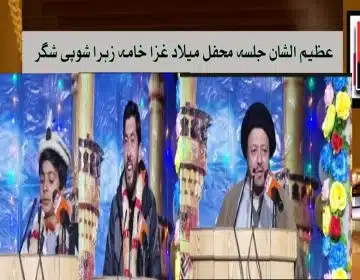 urdu news, grand celebration of the birth of Prophet Hazrat Ali Akbar