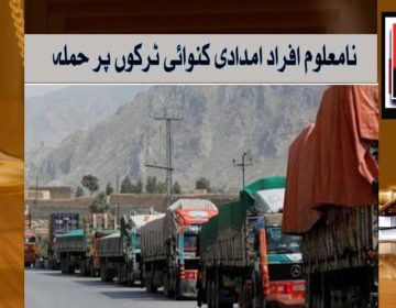 urdu news, Attack on aid convoy in Karam, agency