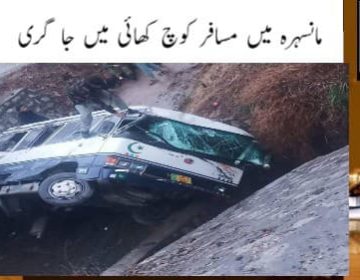 urdu news, passenger van accident