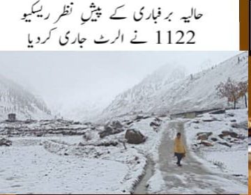 urdu news, rescue 1122 alert