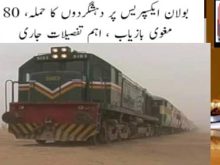 Pakistan railway ticket, Bolan train attack