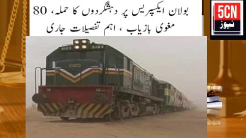 Pakistan railway ticket, Bolan train attack