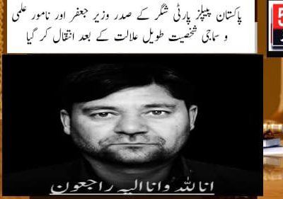 urdu news, Gilgit Baltistan news