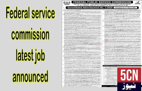 job alert today federal public service commission fpsc job announcement