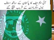 urdu news, IMF pak agreement