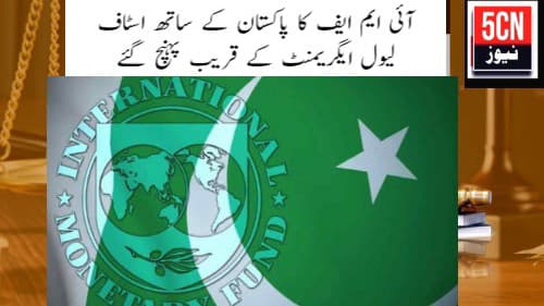 urdu news, IMF pak agreement