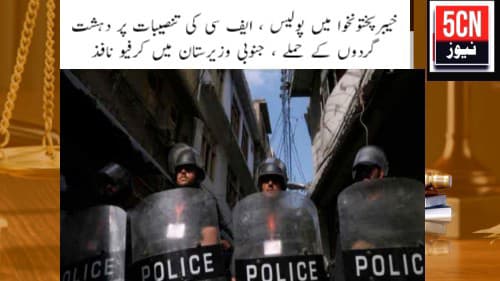 urdu news, Terrorists attack police, FC installations in kpk