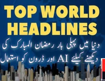 urdu news, country used drones and AI to see the moon