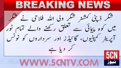 urdu news, issued a notice to all tour operator companies