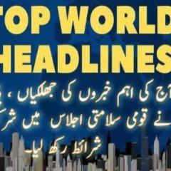 urdu news, news highlights , top urdu news