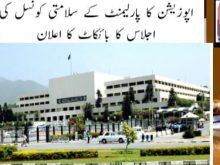 urdu news, opposition boycott national security committee meeting