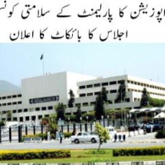 urdu news, opposition boycott national security committee meeting