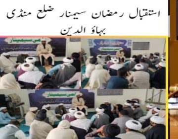 urdu news, seminar on the month of Ramadan welcome