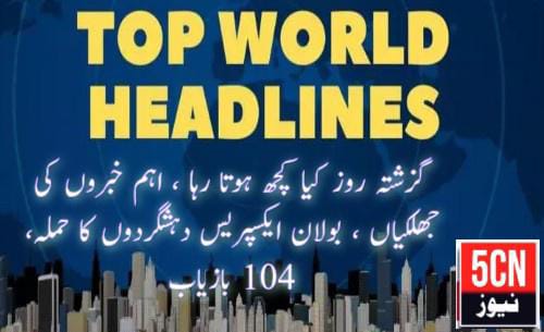 urdu news, top news highlights