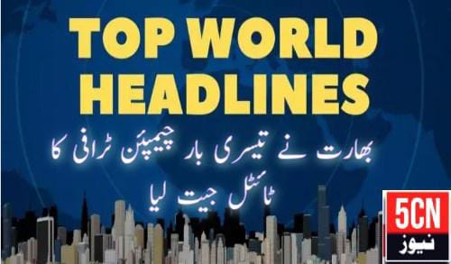 urdu news, top news of the day