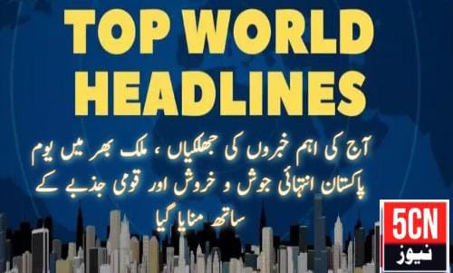 urdu news, top urdu news, news highlights