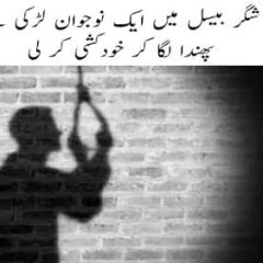 urdu news, woman ended her life