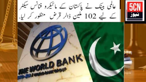 urdu news, world bank approved loan for pakistan