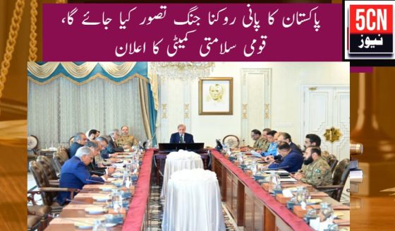 urdu news, National Security Committee meeting