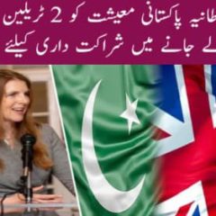 urdu news, Pak vs Uk relationship