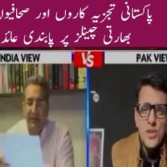 urdu news, Pakistani analysts and journalists banned