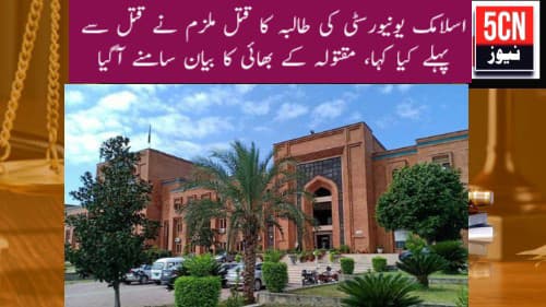 urdu news, islamic university murder case