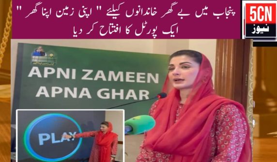 Apni Zameen Apna Ghar Program Apply Online
