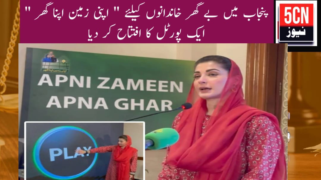 Apni Zameen Apna Ghar Program Apply Online