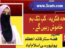 column in urdu, Gilgit baltistan issues