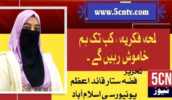 column in urdu, Gilgit baltistan issues