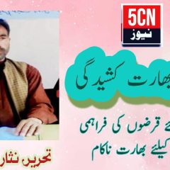 column in urdu India-Pakistan tension