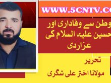 column in urdu, Loyalty to the homeland