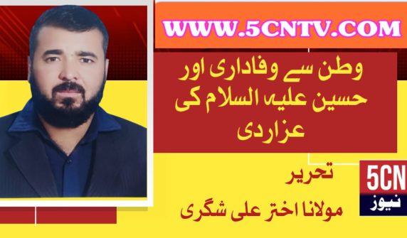 column in urdu, Loyalty to the homeland