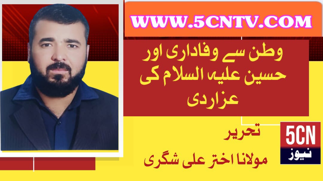 column in urdu, Loyalty to the homeland