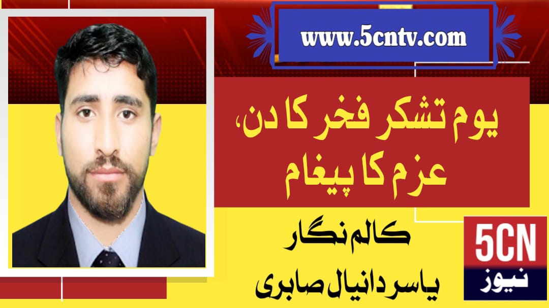 column in urdu, day of pride