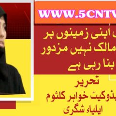 column in urdu own lands making us laborers