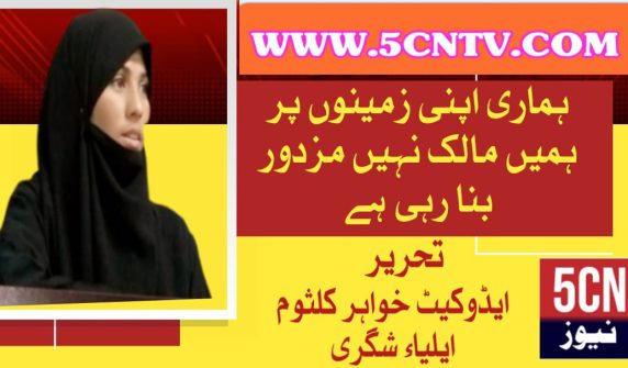 column in urdu own lands making us laborers