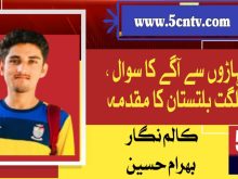 cricket news in urdu, Gilgit baltistan rights