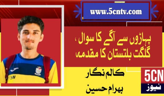 cricket news in urdu, Gilgit baltistan rights