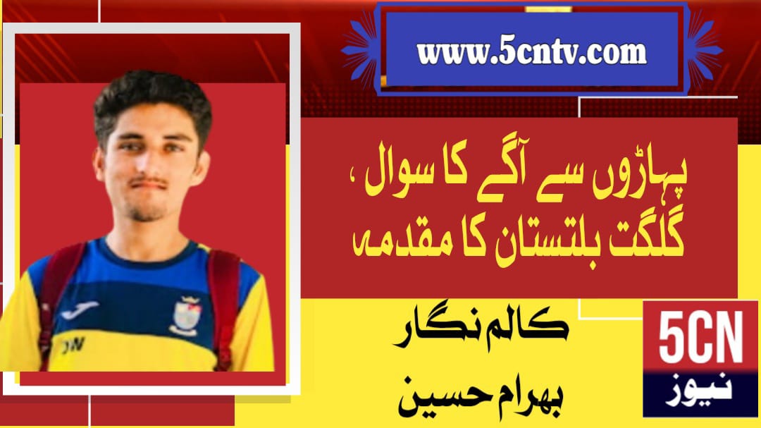 cricket news in urdu, Gilgit baltistan rights