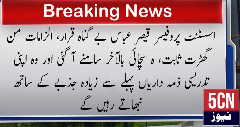 urdu news