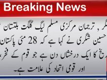 urdu news, Gilgit Baltistan news