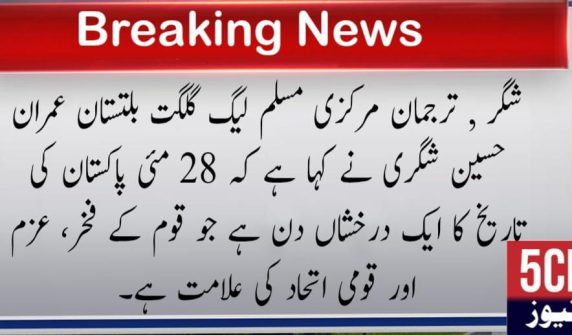 urdu news, Gilgit Baltistan news